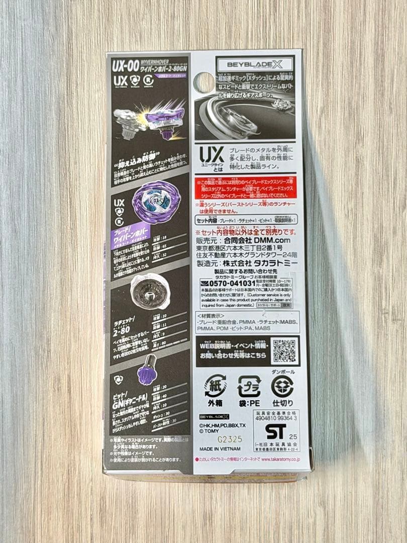 【新品・箱未開封】ワイバーンホバー2-80GN メタルコート:バイオレット