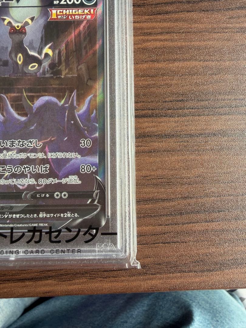 ブラッキーV sa psa10