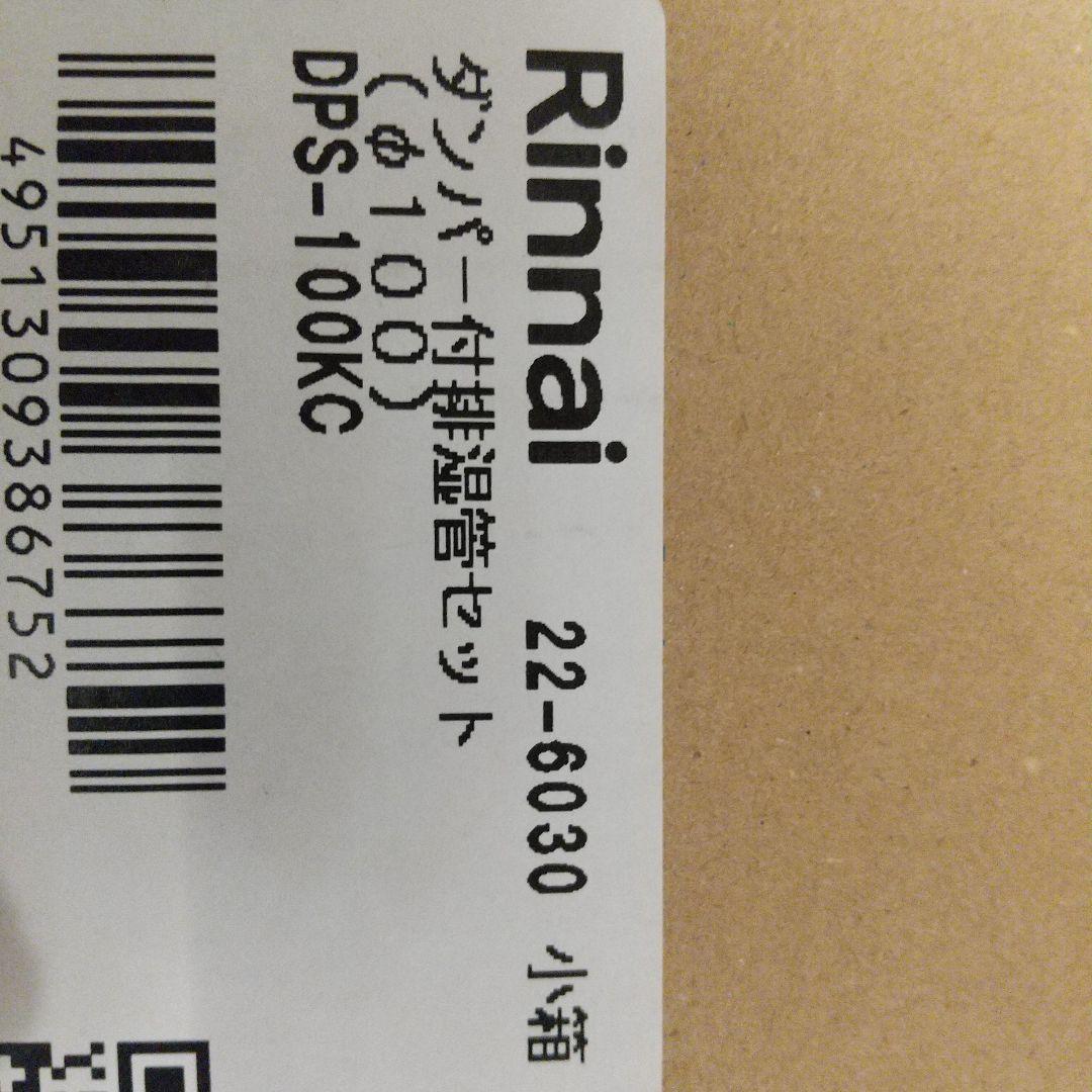 ダンパー付排煙管セット DPS-100KC (φ100)