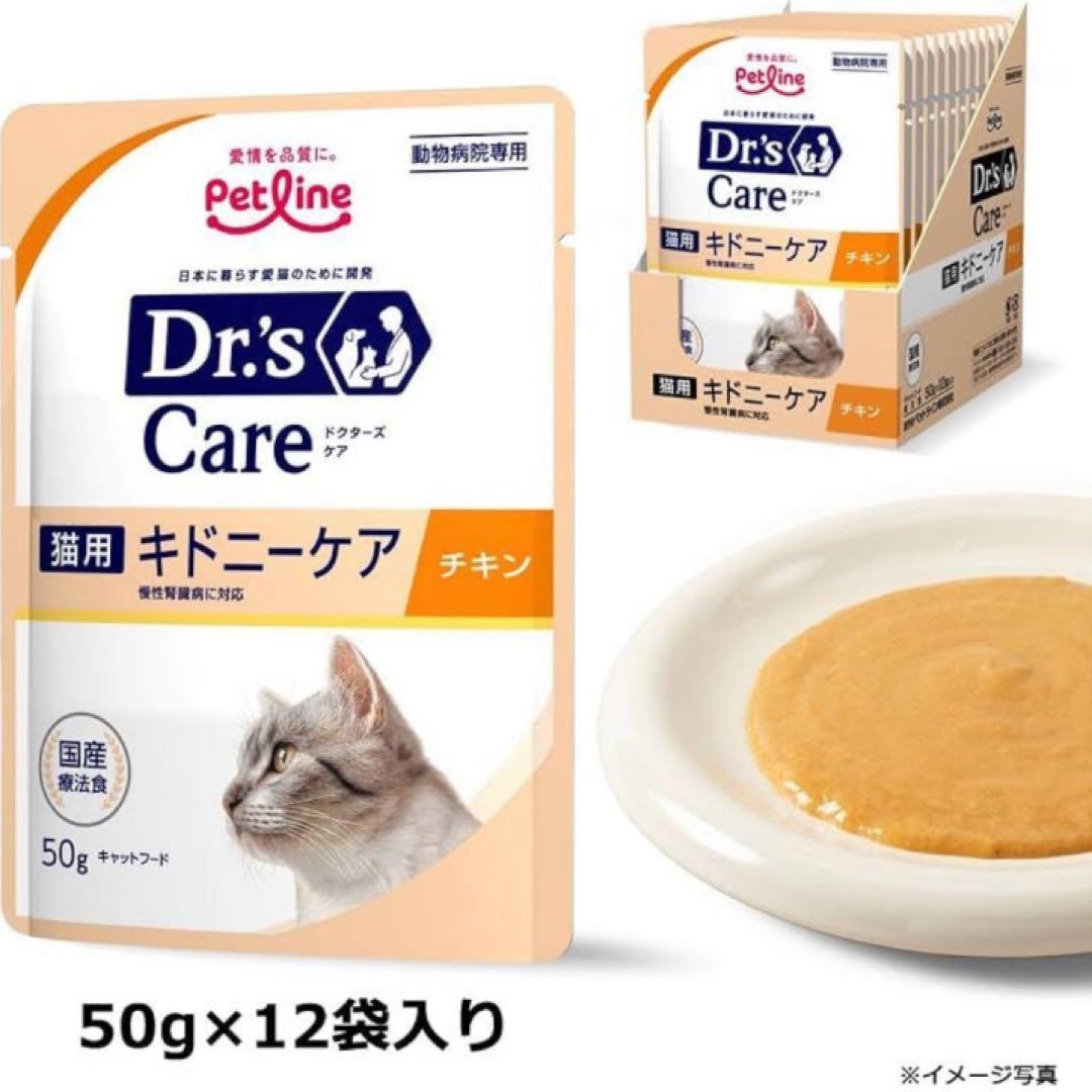 【値下げ】Dr's Care 猫 キドニーケア チキン 50g×12袋（48袋）