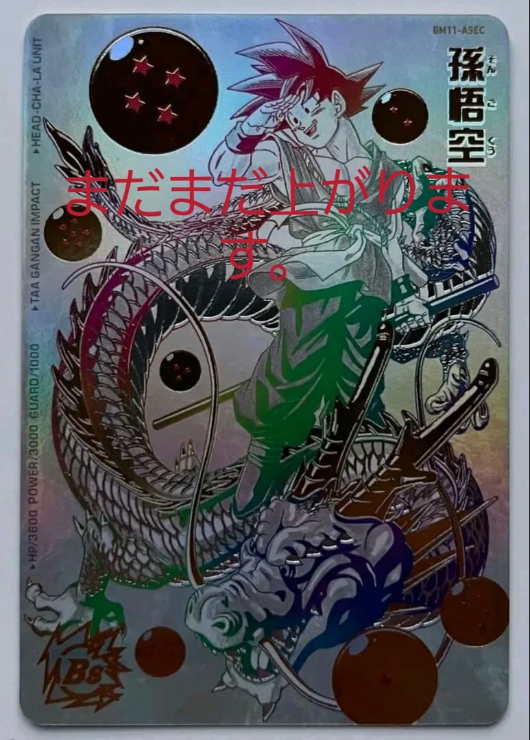 孫悟空　パラレル　ドラゴンボールヒーローズ