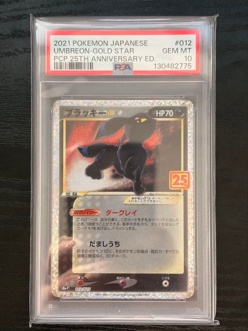 ポケモンカード　PSA10 25th プロモ　ブラッキー