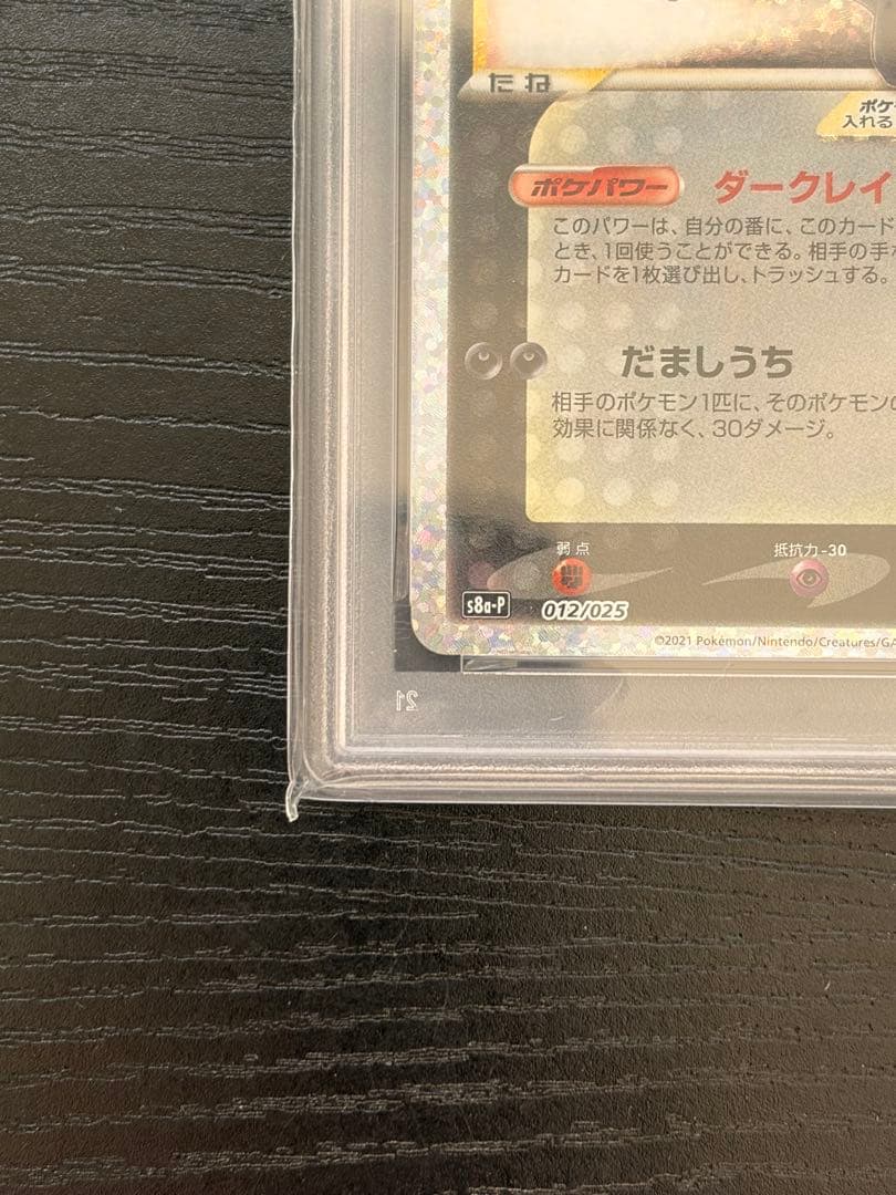 ポケモンカード　PSA10 25th プロモ　ブラッキー