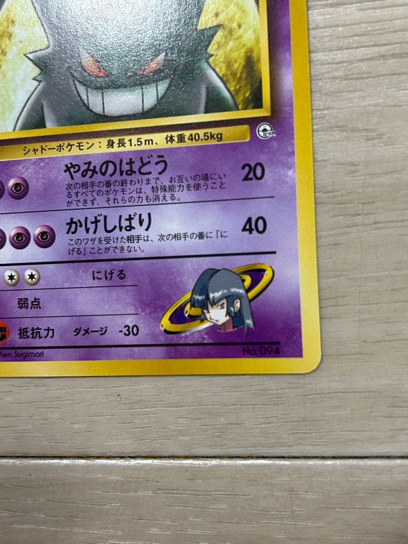 M*N様 ナッツメのゲンガー