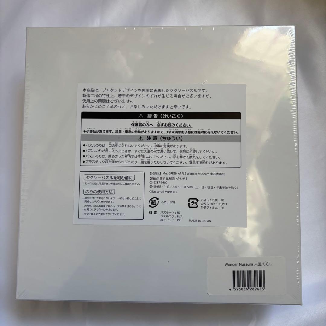 Mrs. GREEN APPLE 天国　パズル