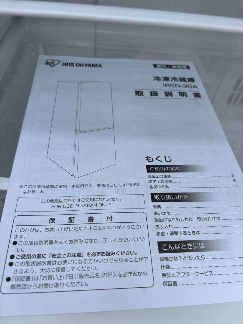 【送料無料】21年式 アイリスオーヤマ冷蔵庫299L