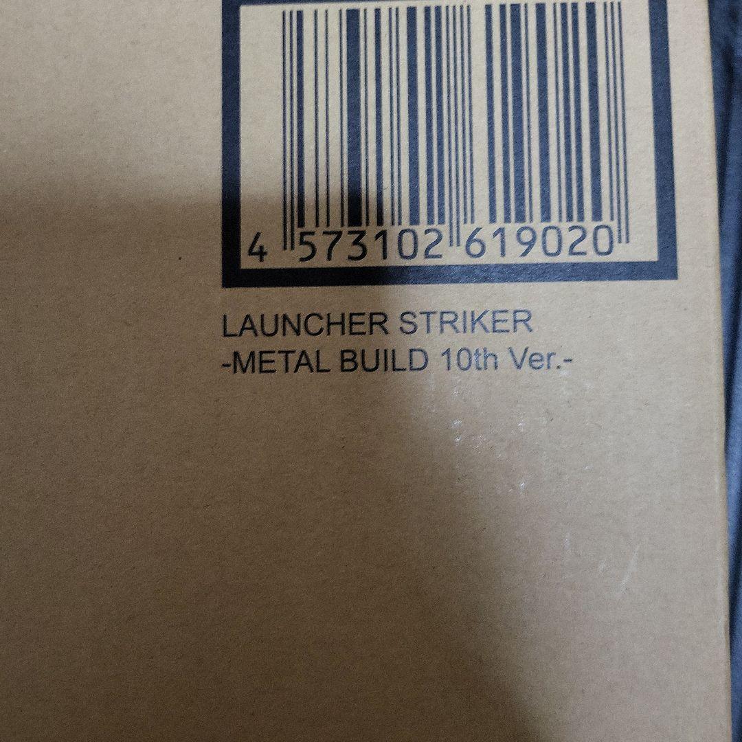 【美品】メタルビルド エールストライクガンダム 他3点