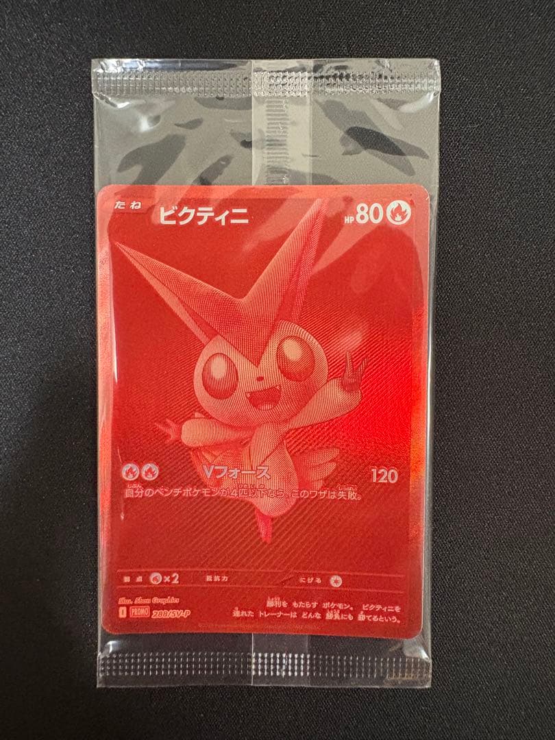 【LL】ビクティニ BWR プロモ 288/SV-P 争奪戦