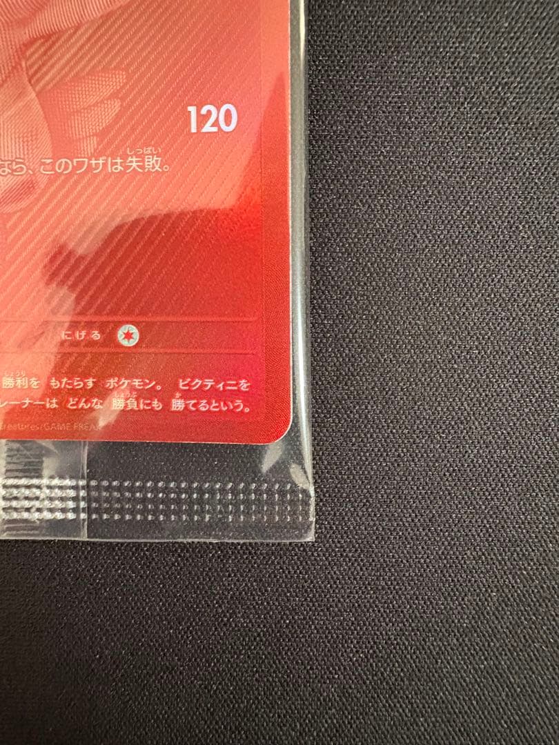 【LL】ビクティニ BWR プロモ 288/SV-P 争奪戦