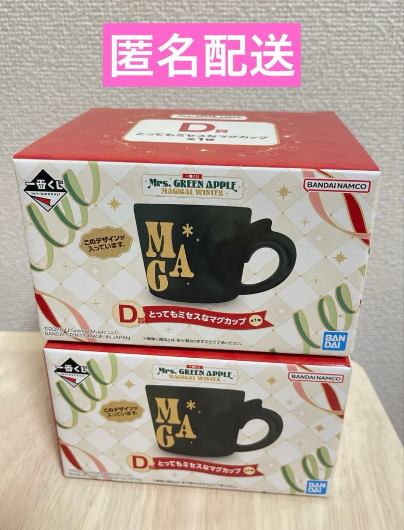 Mrs.GREENAPPLE くじ マグカップ②