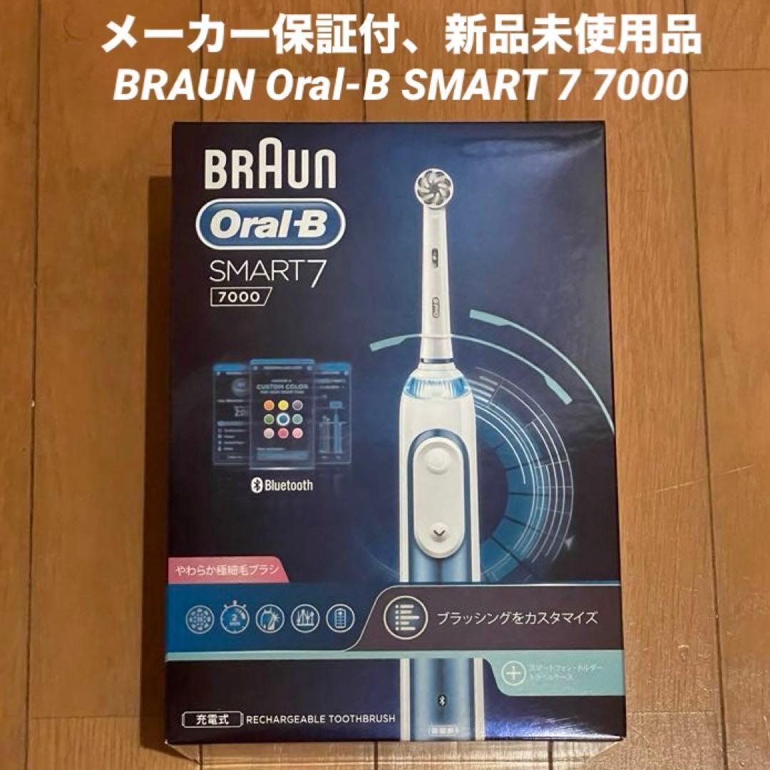 即納新品保証付 BRAUN Oral−B SMART 7 7000 電動歯ブラシ