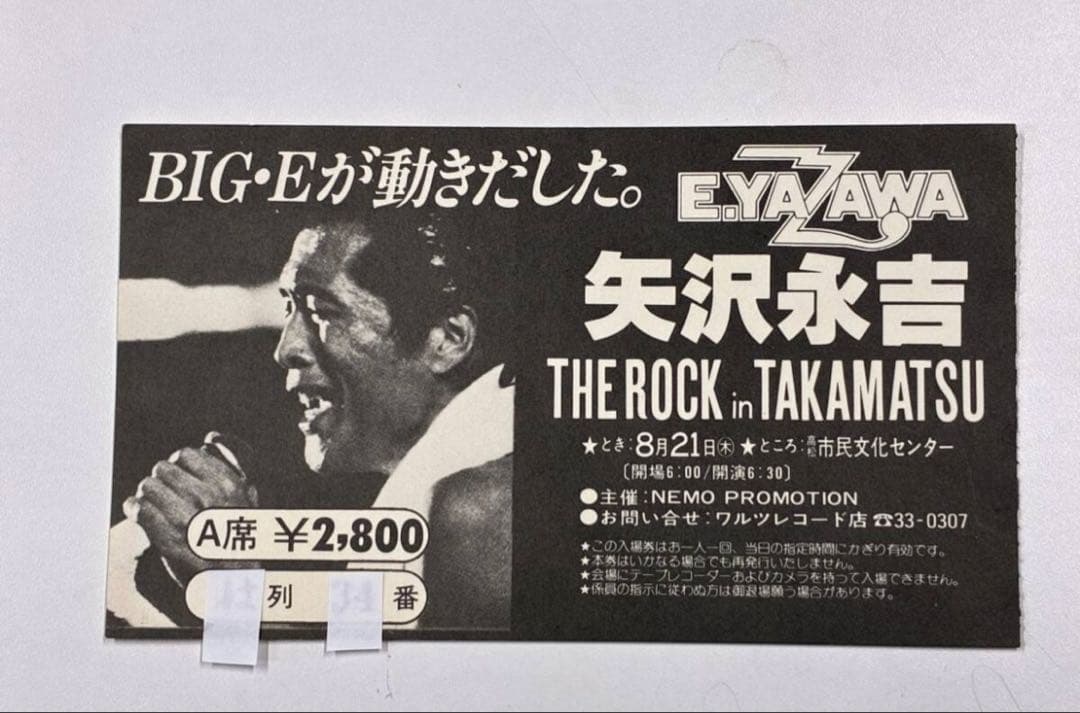 矢沢永吉　チケット半券　THE ROCK TAKAMATSU
