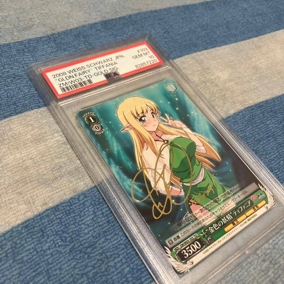 ゼロの使い魔 金色の妖精 ティファニア SPサイン入り PSA10 2008年