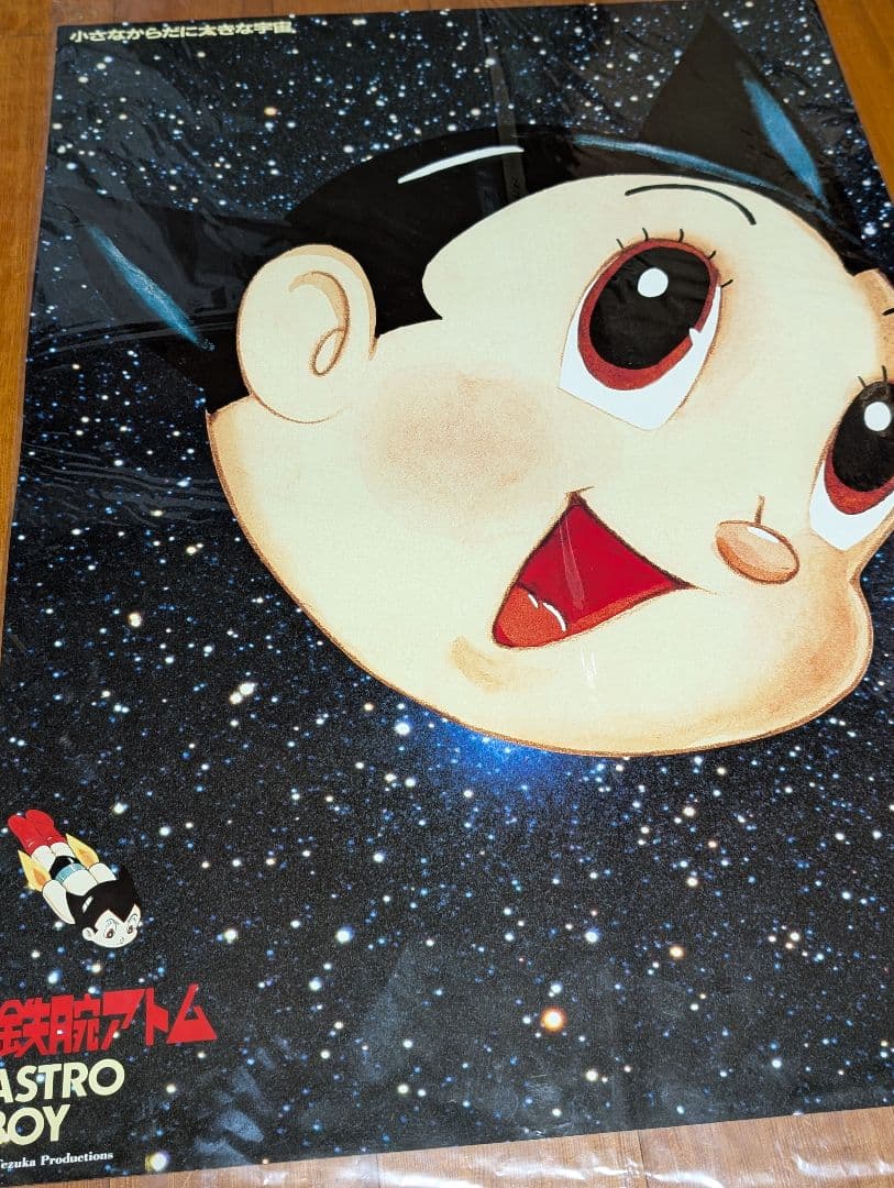 鉄腕アトムポスター