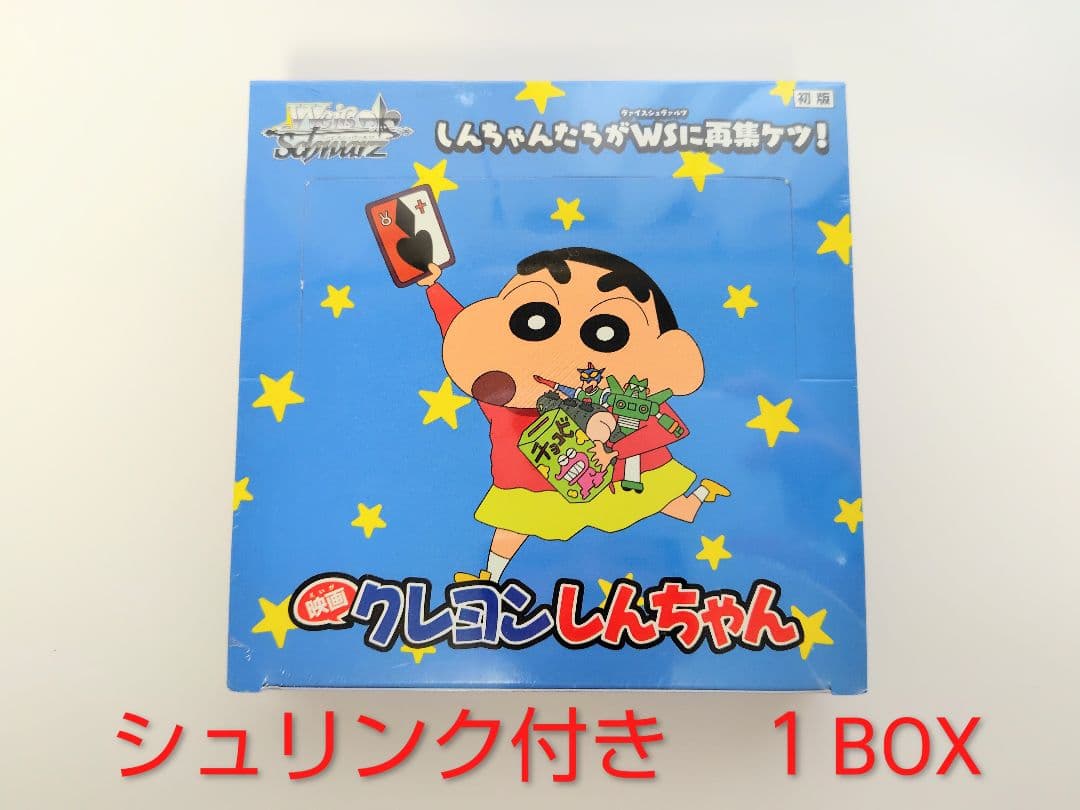 【新品未開封シュリンク付き】クレヨンしんちゃん　ヴァイスシュヴァルツ　1箱