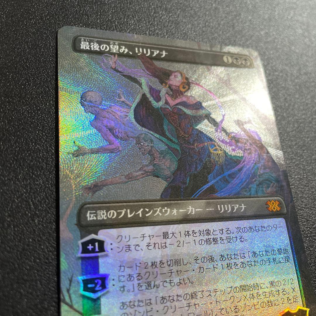 ☆m12482 2X2 573 テクスチャー　foil 最後の望み、リリアナ