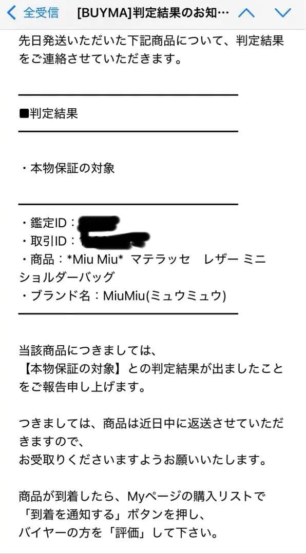 miu miu ショルダーバッグ　売り切り価格