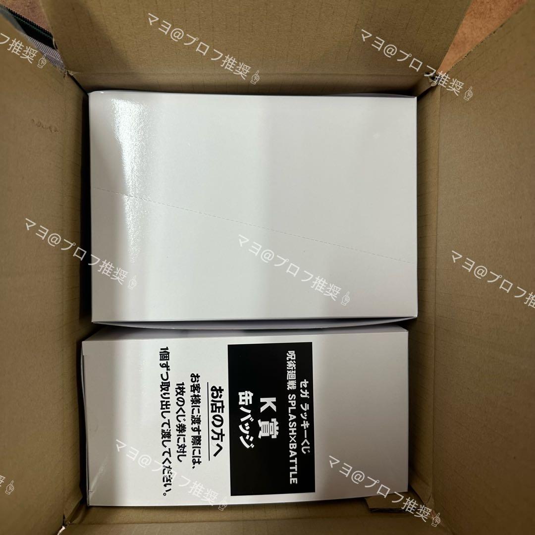 セガラッキーくじ 呪術廻戦 SPLASH×BATTLE 1ロット