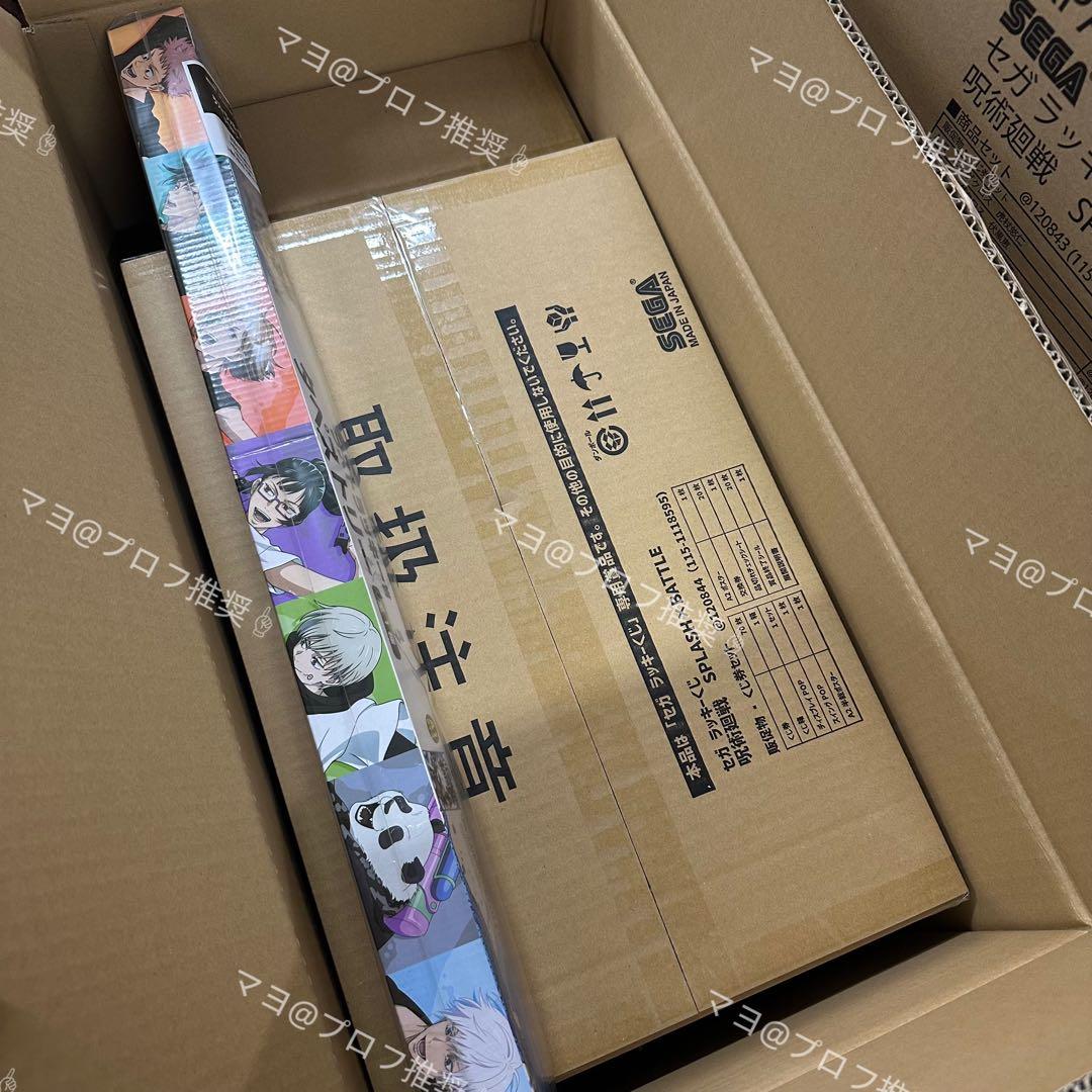 セガラッキーくじ 呪術廻戦 SPLASH×BATTLE 1ロット