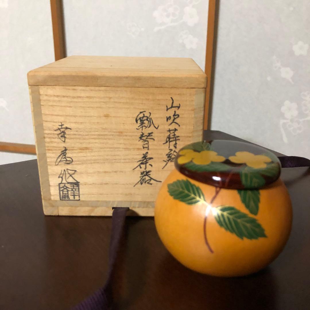 【箱有り】山吹　蒔絵　瓢箪　茶器　茶道具