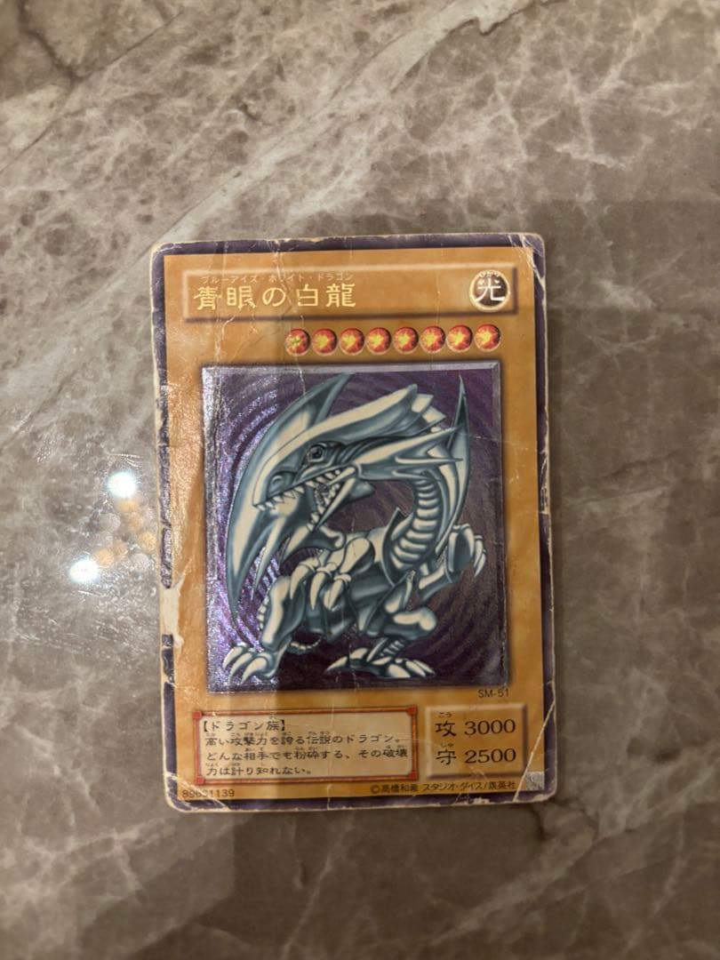 エ*ド様 青眼の白龍 3000攻撃力