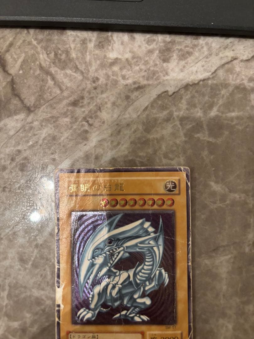 エ*ド様 青眼の白龍 3000攻撃力