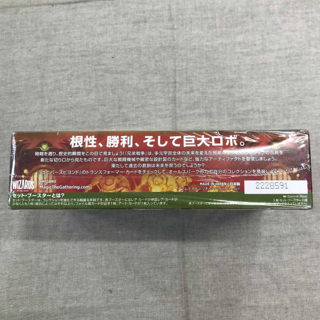 ＭＴＧ マジックザギャザリング 兄弟戦争 セットブースター・ブースター