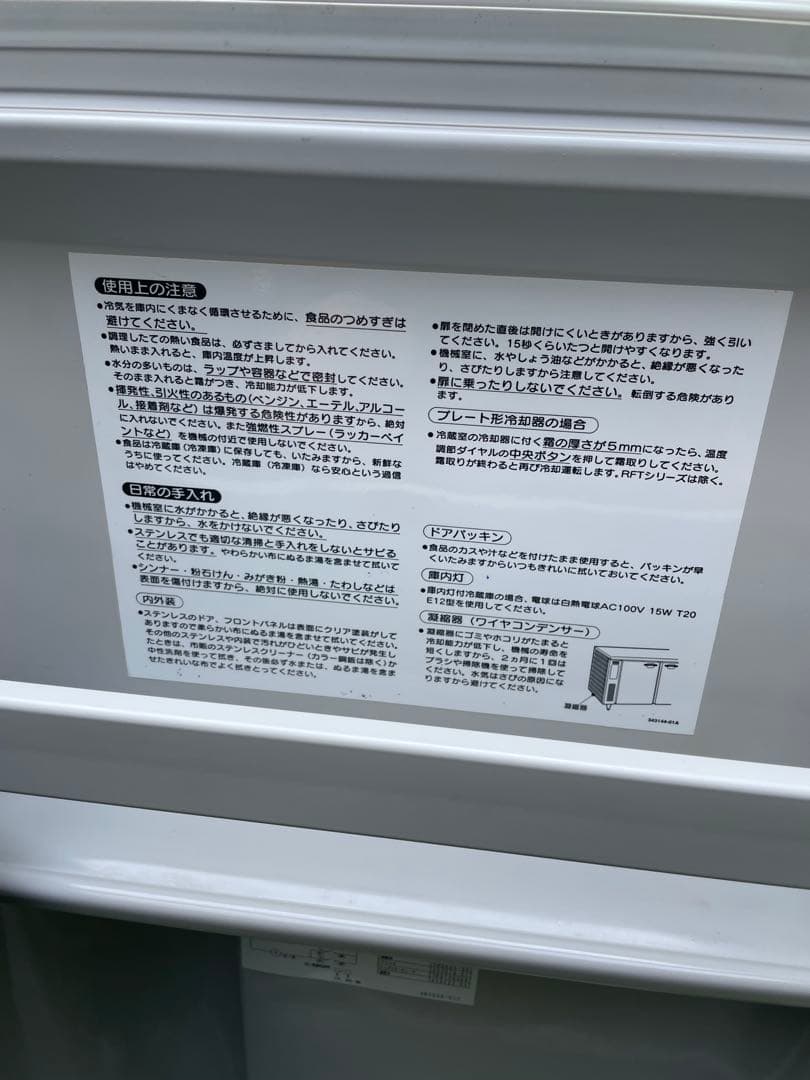 【am!】ホシザキ RT-115PTC コールドテーブル 台下冷蔵庫