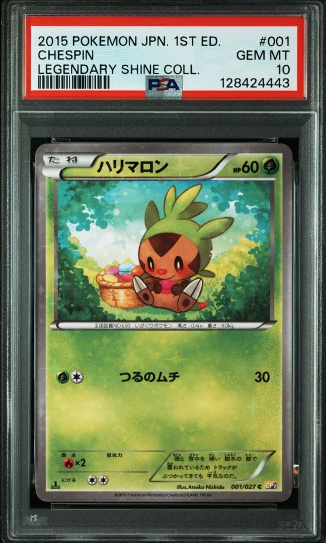 PSA10★ ハリマロン 001/027 C ポケモンカード