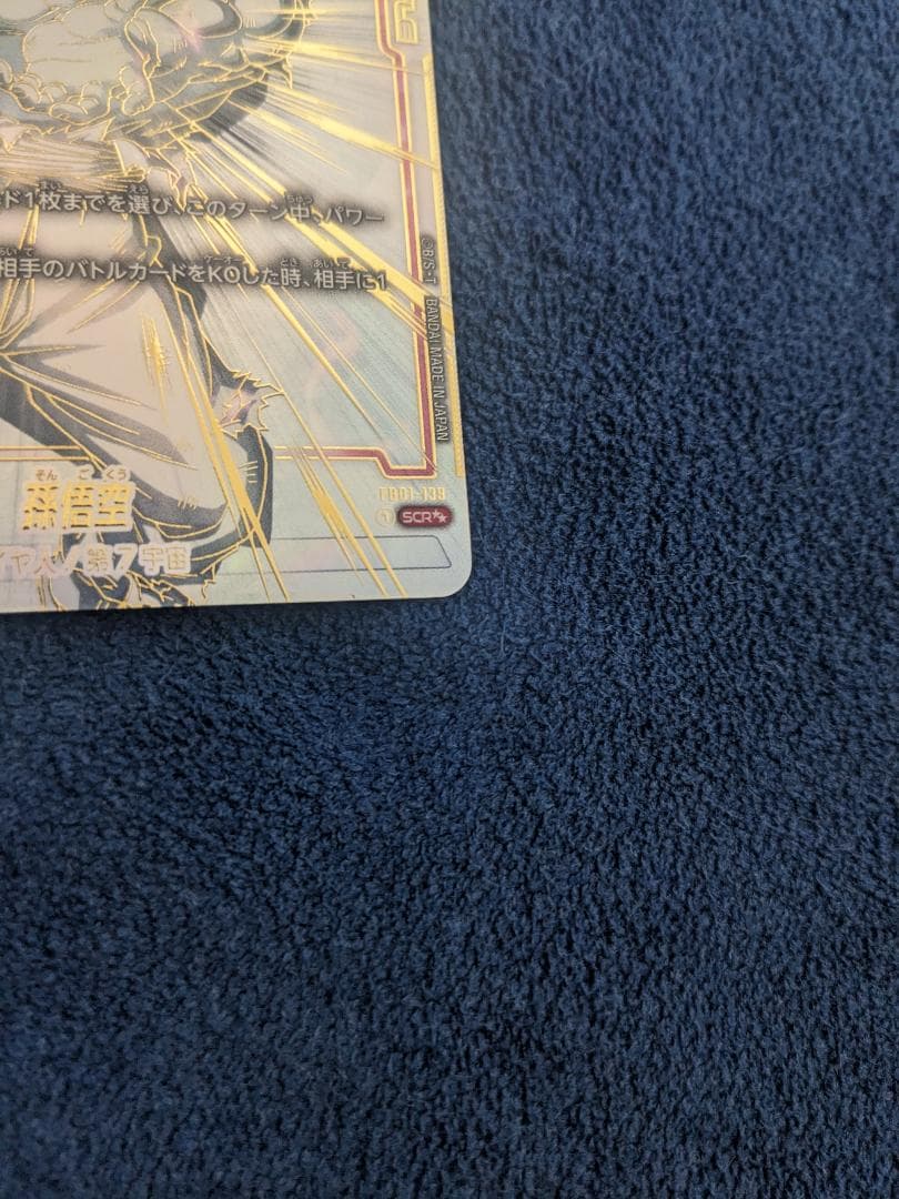 孫悟空 SCR スーパーパラレル 覚醒の鼓動