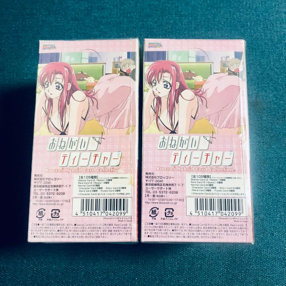 おねがいティーチャー ブロッコリーハイブリッドカード 2BOX未開封品　特典付き