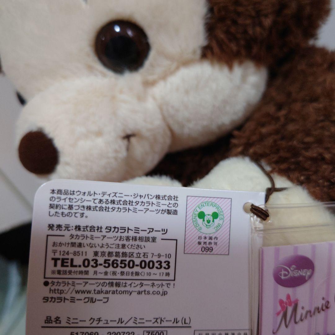 【希少】ミニークチュールぬいぐるみ Ｌサイズ