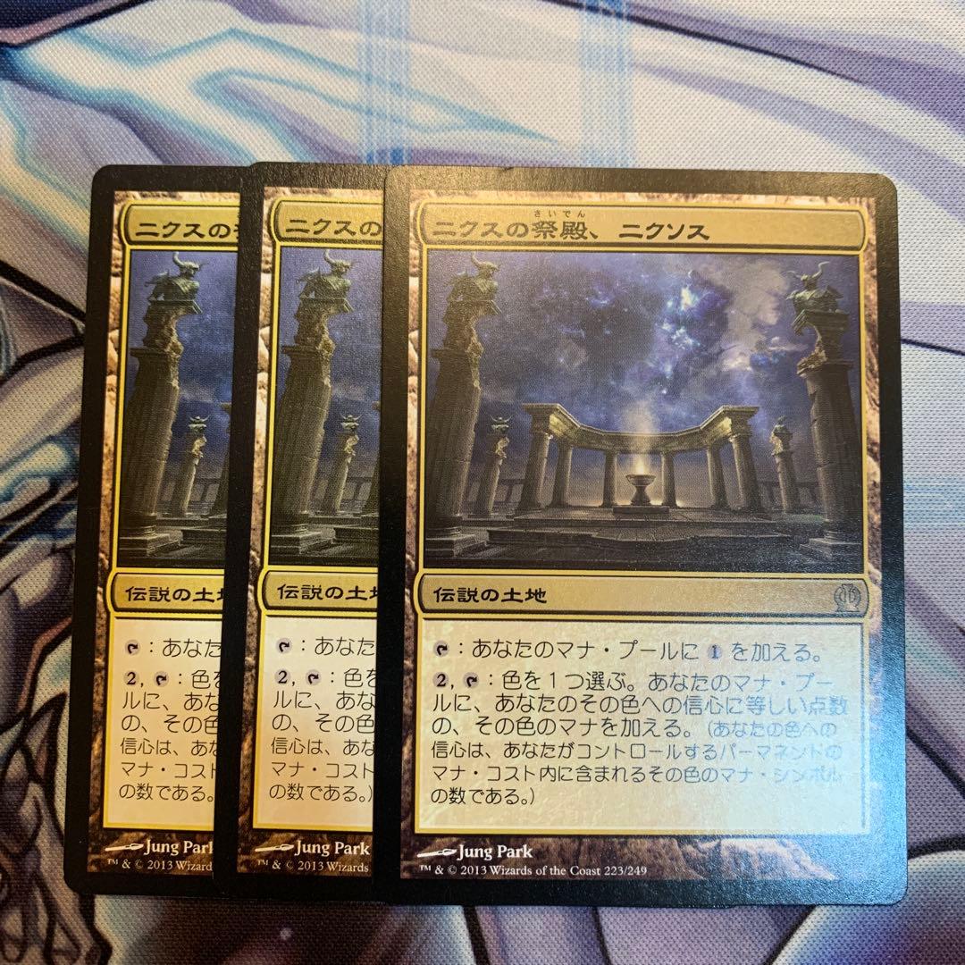 MTG ニクスの祭殿、ニクソス 3枚セット