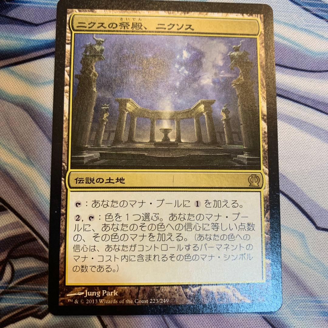 MTG ニクスの祭殿、ニクソス 3枚セット