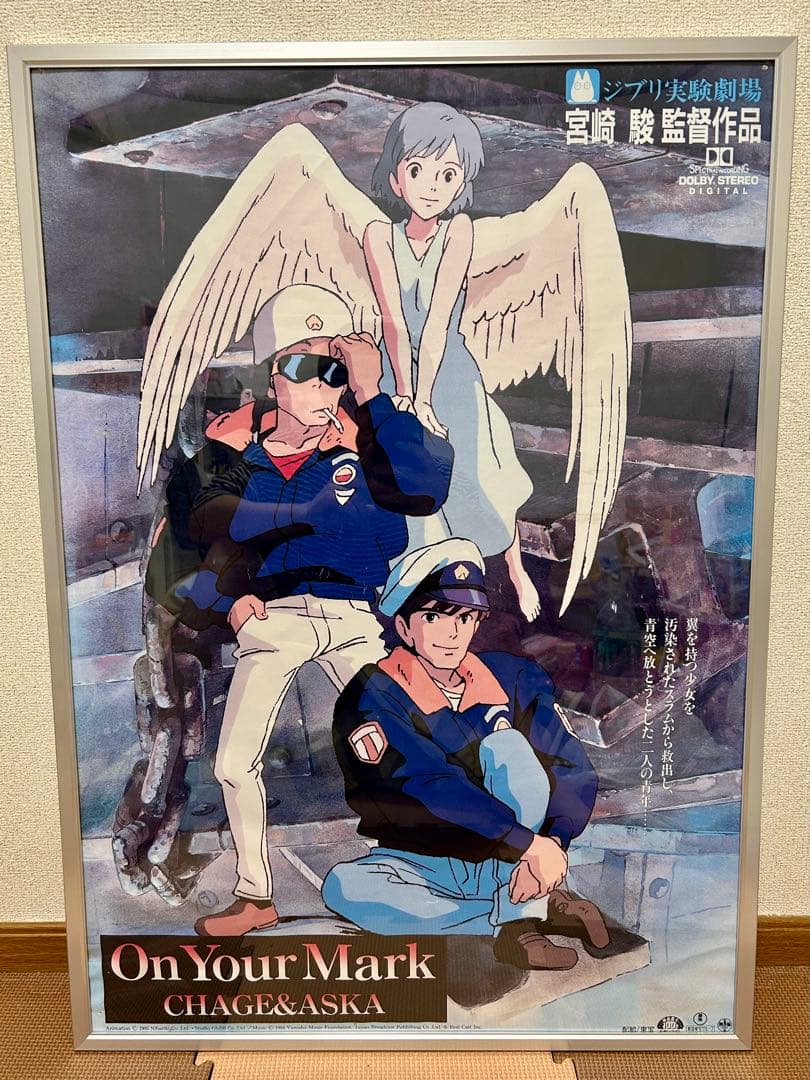 【希少】 On Your Mark ポスター ジブリ 宮崎駿 B2 フレーム付き