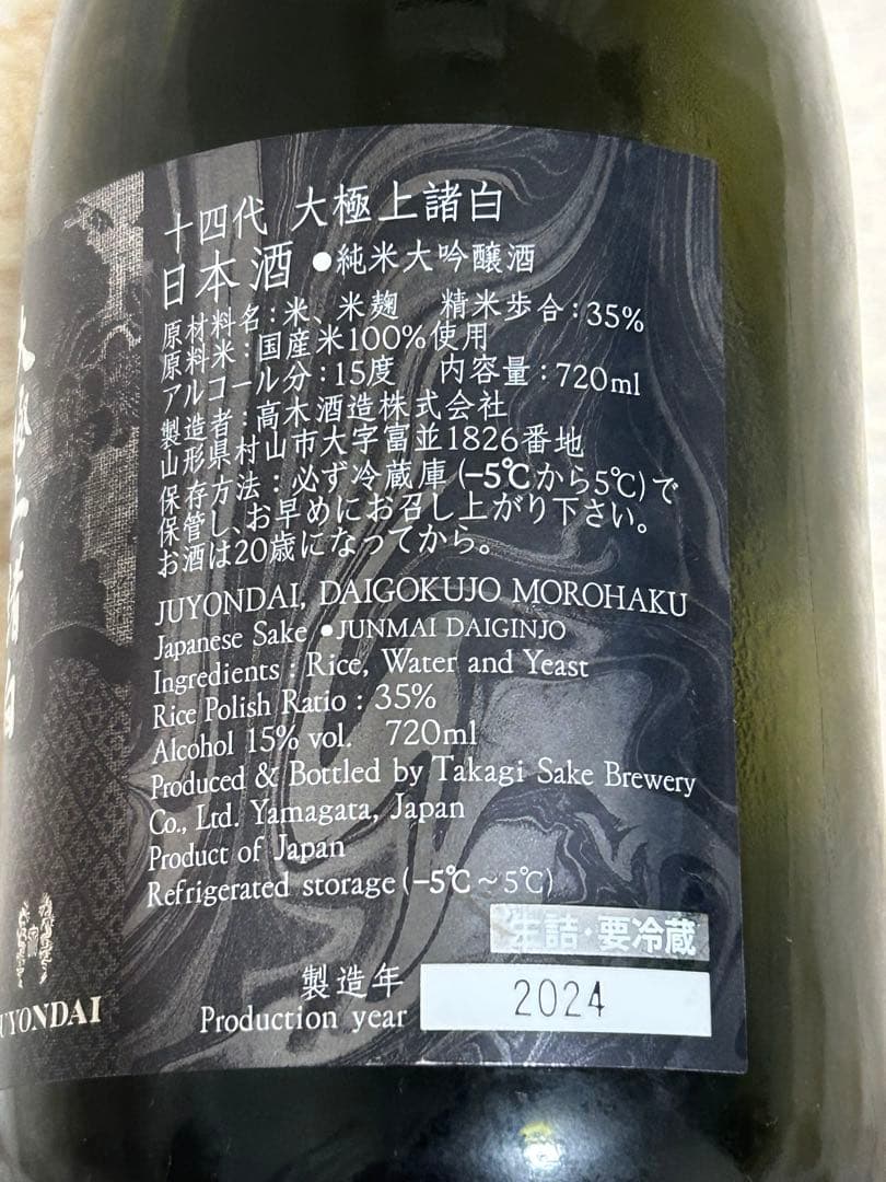 十四代空瓶三本セット★⭐︎