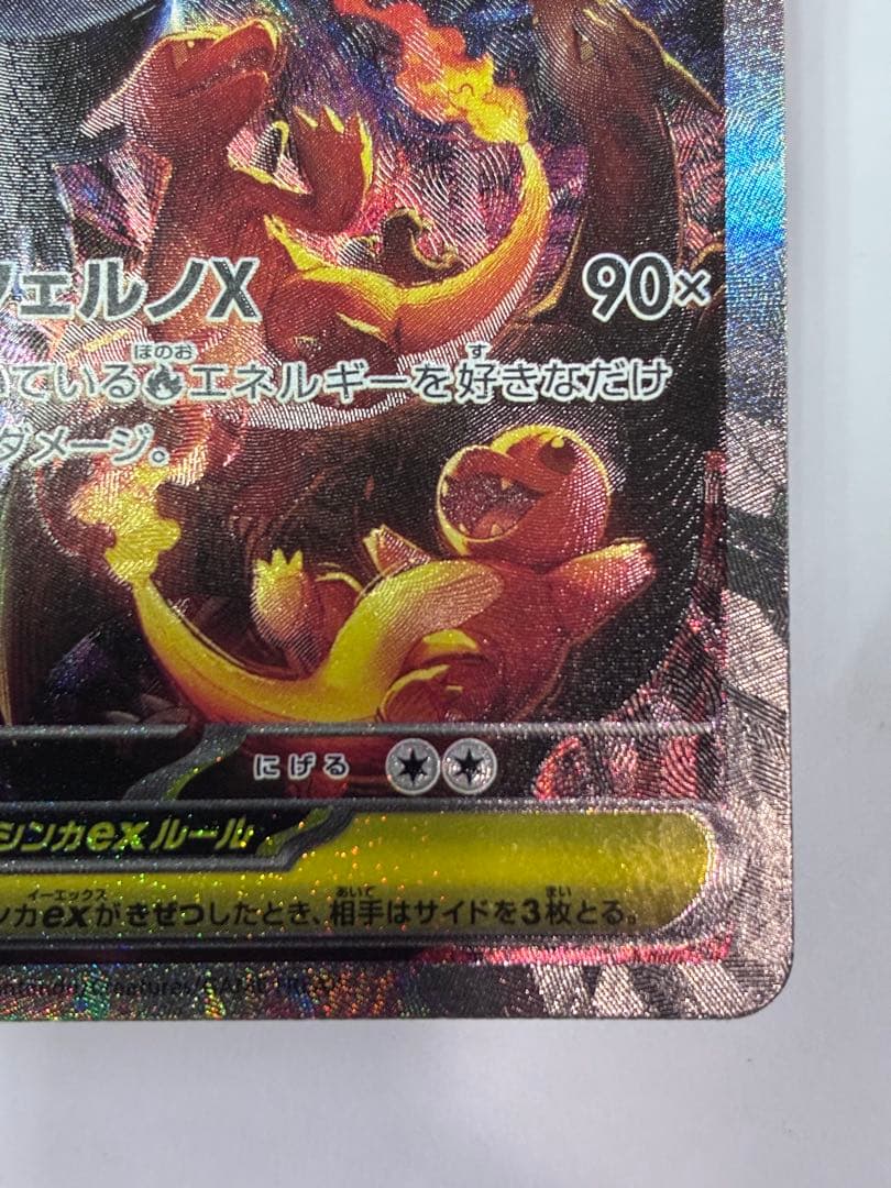 メガリザードンX ex SAR ポケモンカード ローダーイン発送