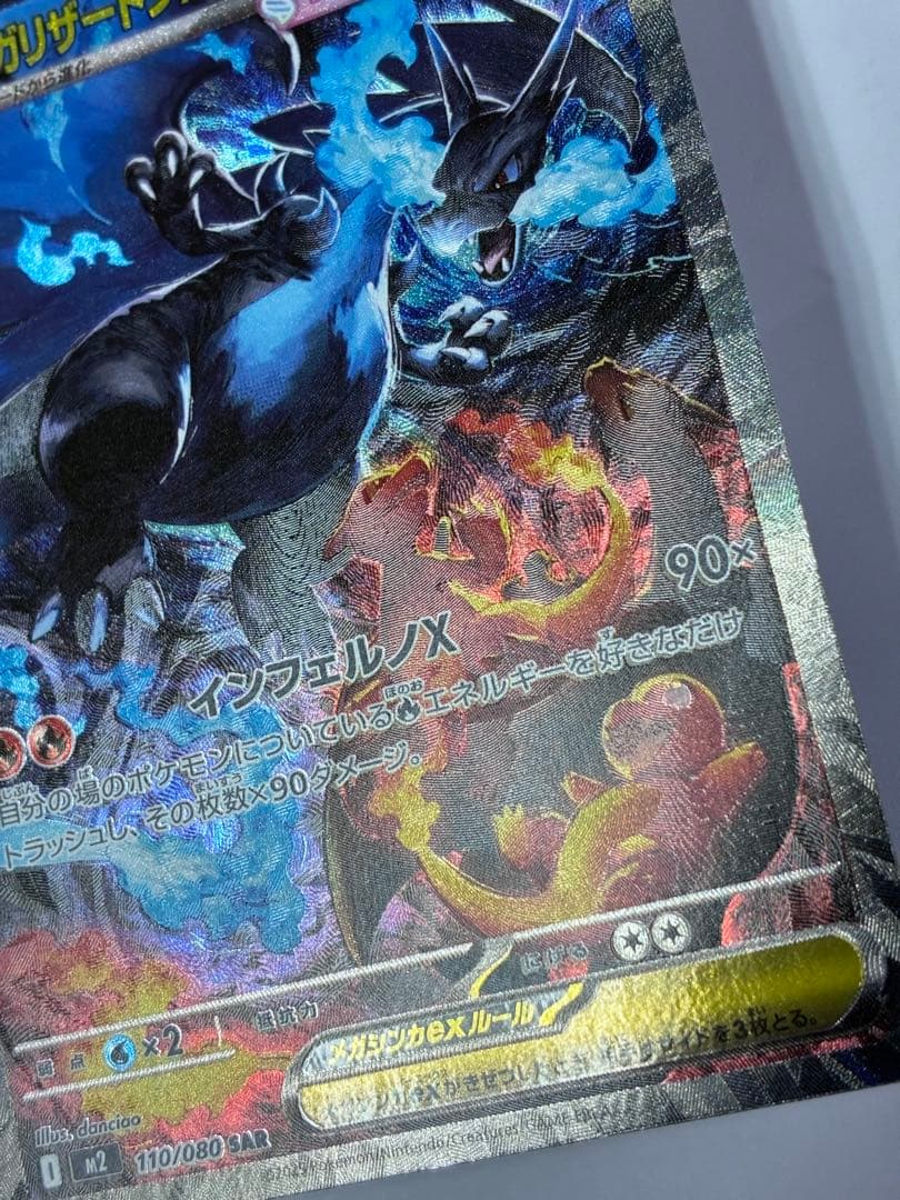 メガリザードンX ex SAR ポケモンカード ローダーイン発送