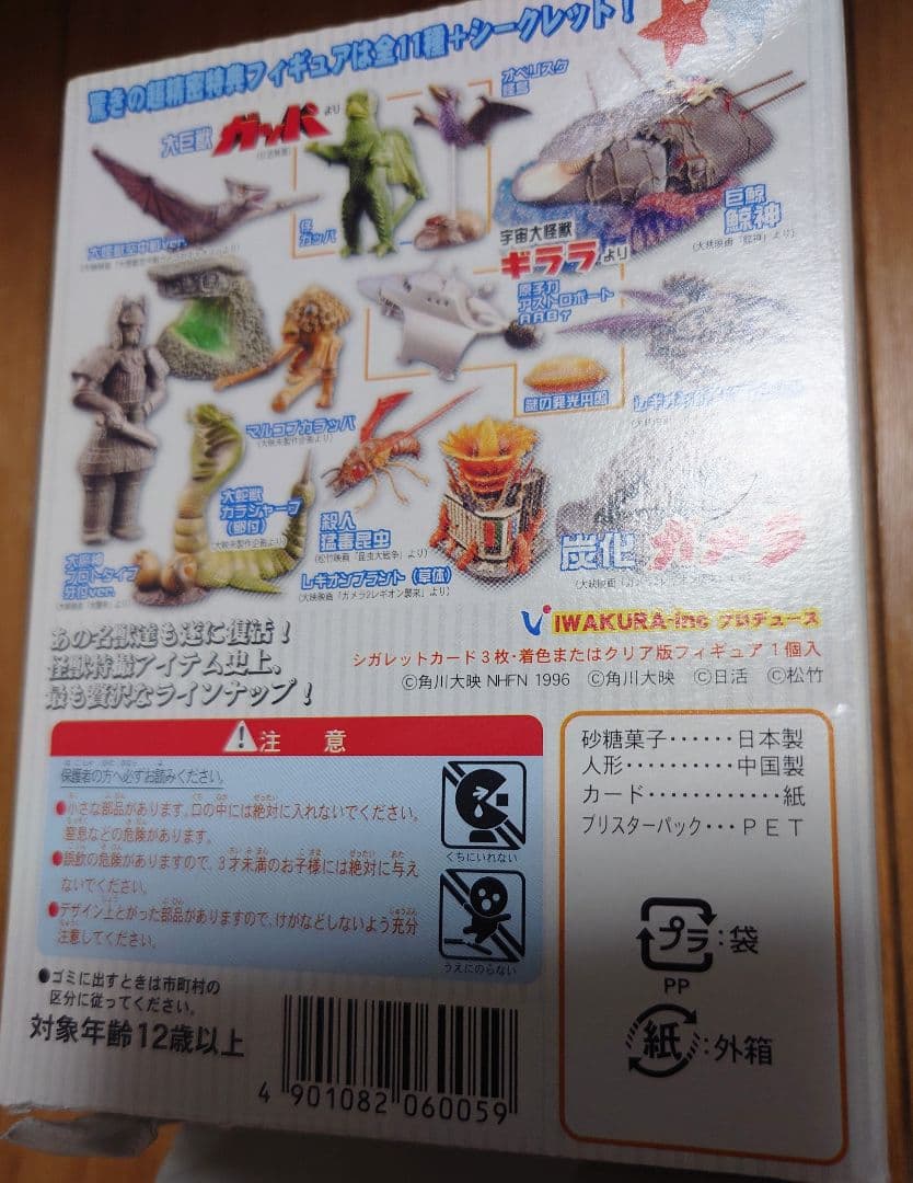 ガメラガッパギララ　特撮大百科ver.2　シークレット　ヘッドギア付　仔ガッパ