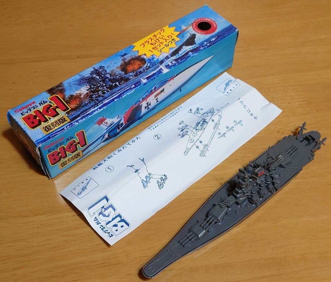 カバヤ食品　ビッグワンガムBig-one Gum戦艦大和(せんかんやまと)完成品