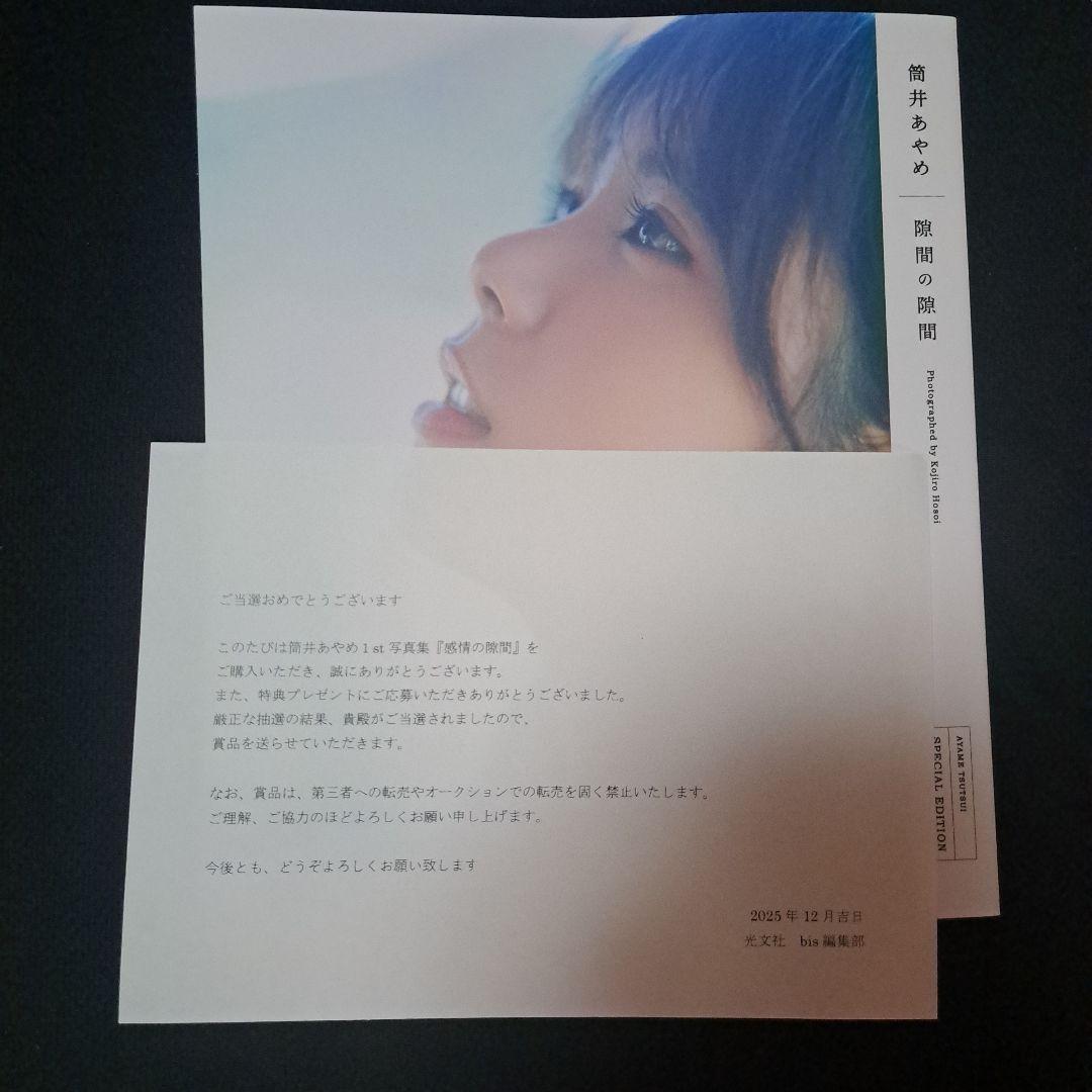 乃木坂46 筒井あやめ 感情の隙間 アザーカット ミニブック 抽選当選品