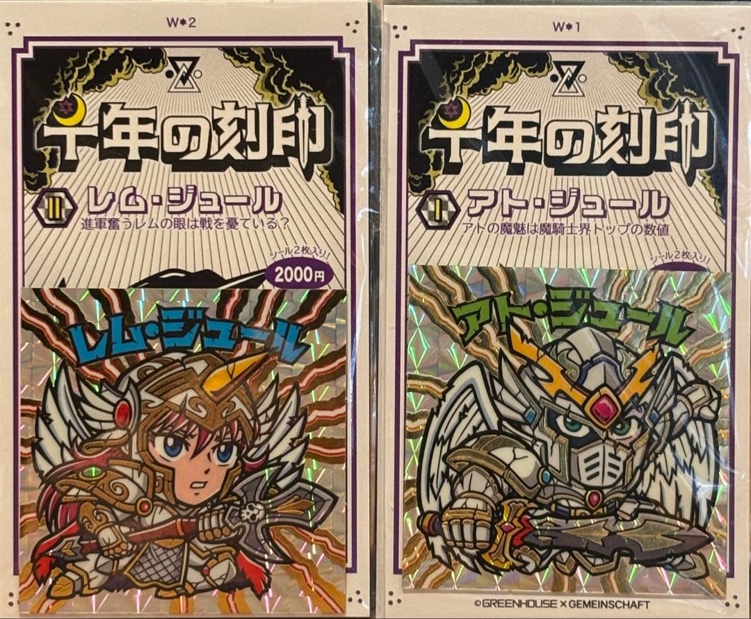 最終値下げ　グリーンハウス×ゲマインシャフト 千年の刻印 ビックリマン　福袋