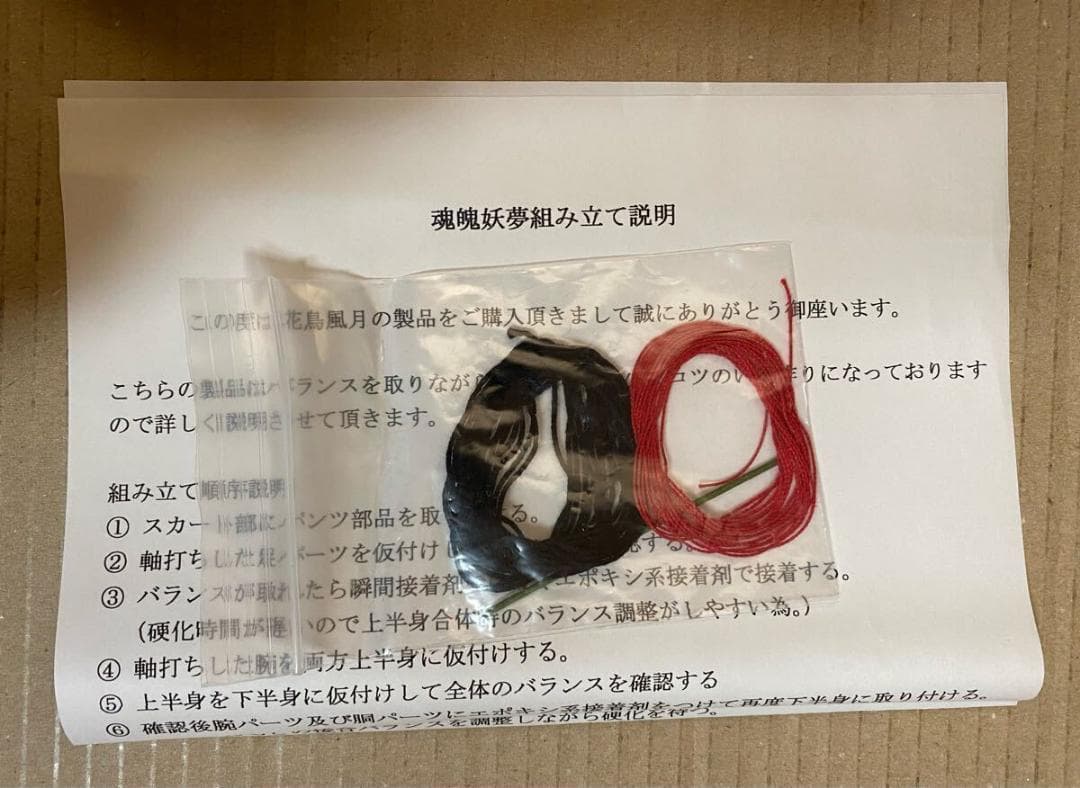 人形工房 花鳥風月 東方project 魂魄妖夢 ガレージキット 風林火山