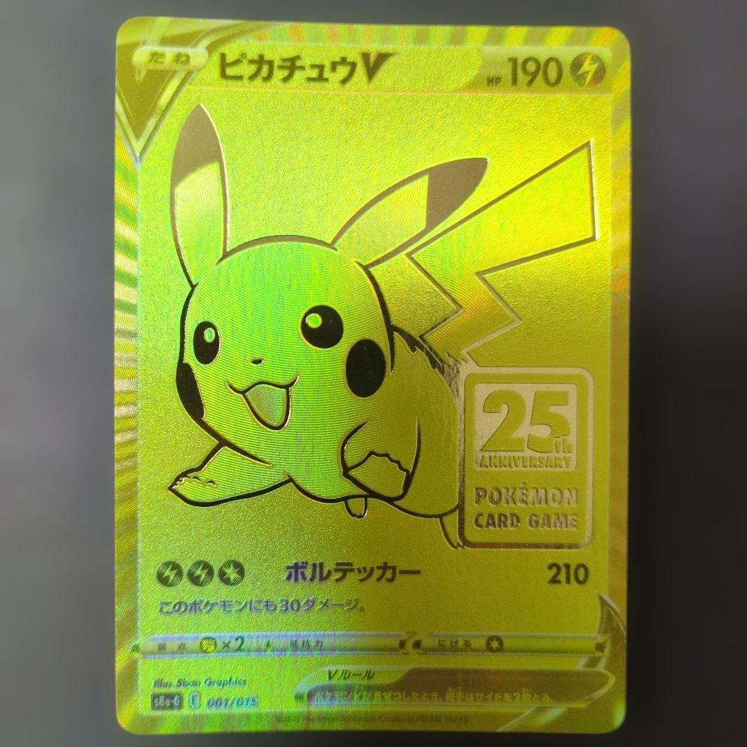 【特価】ピカチュウV S8a-G 25th記念 ゴールデンピカチュウ