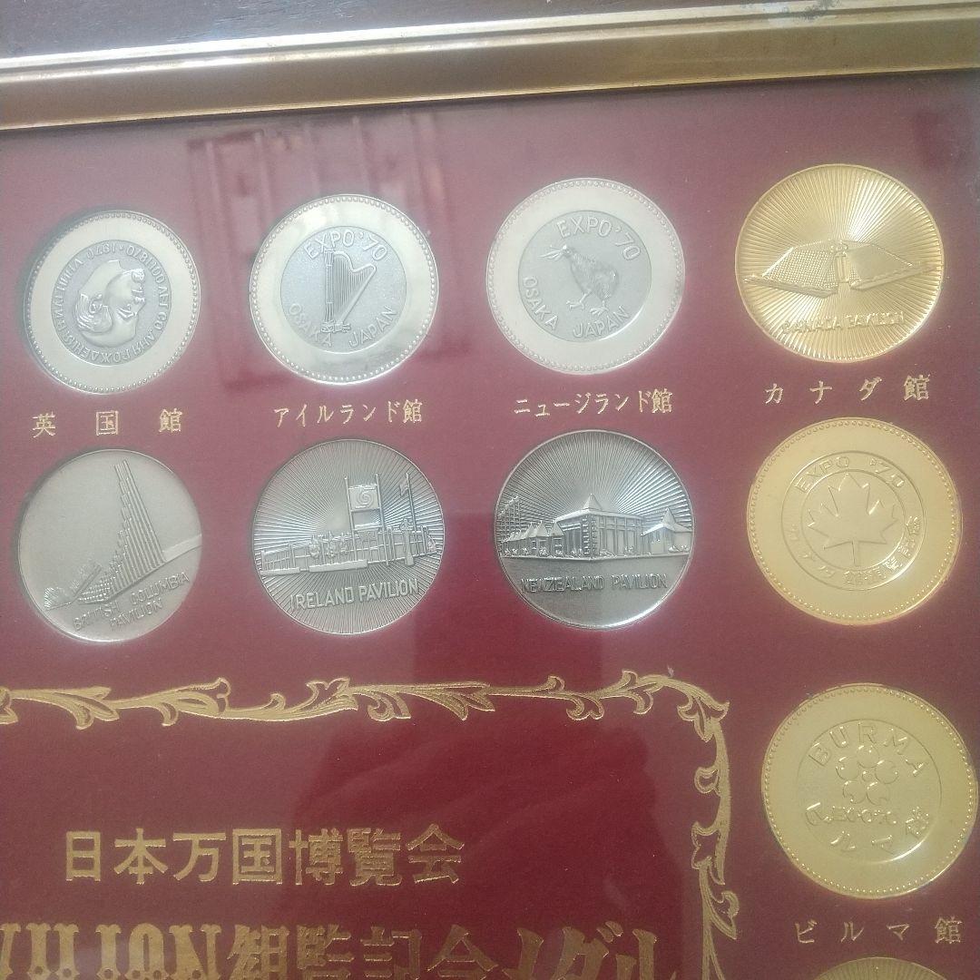 大阪万博 EXPO'70 日本万博博覧会 PAVILION 記念メダルセット