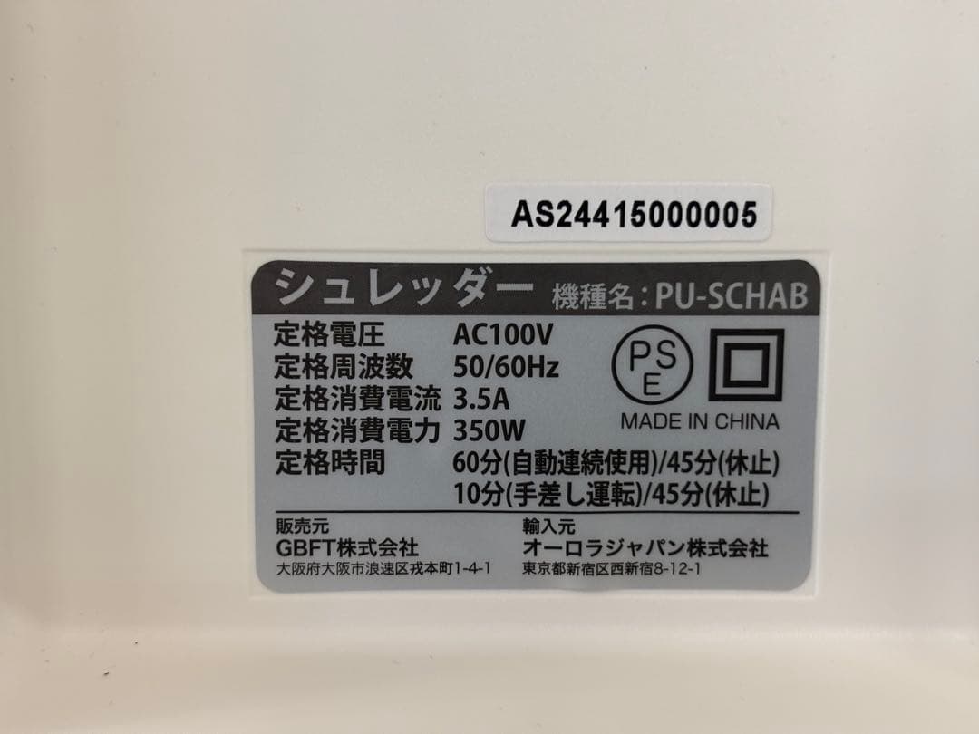 訳あり新品 Pure Luxe 200枚同時細断 オートフィードシュレッダー