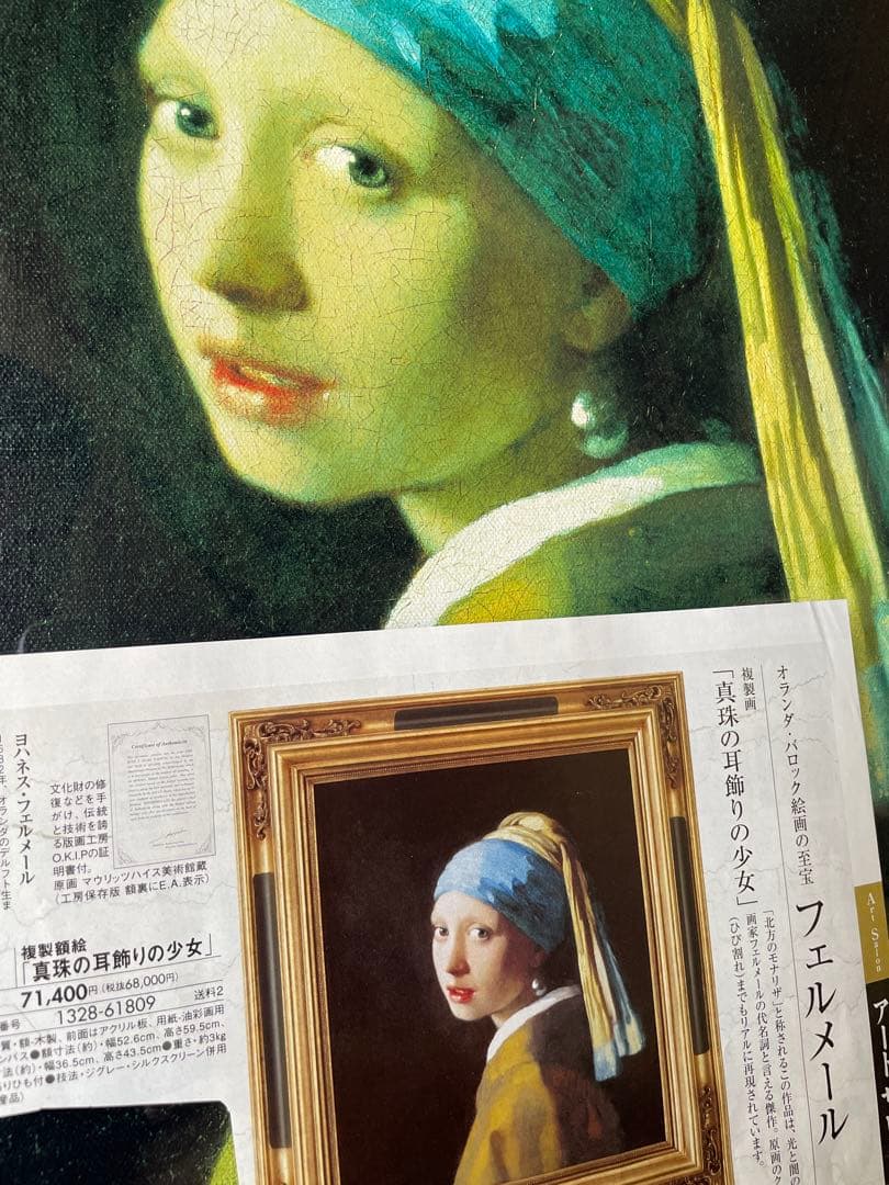 ヨハネス・フェルメール 真珠の耳飾りの少女 証明書付き 高島屋購入 限定複製画
