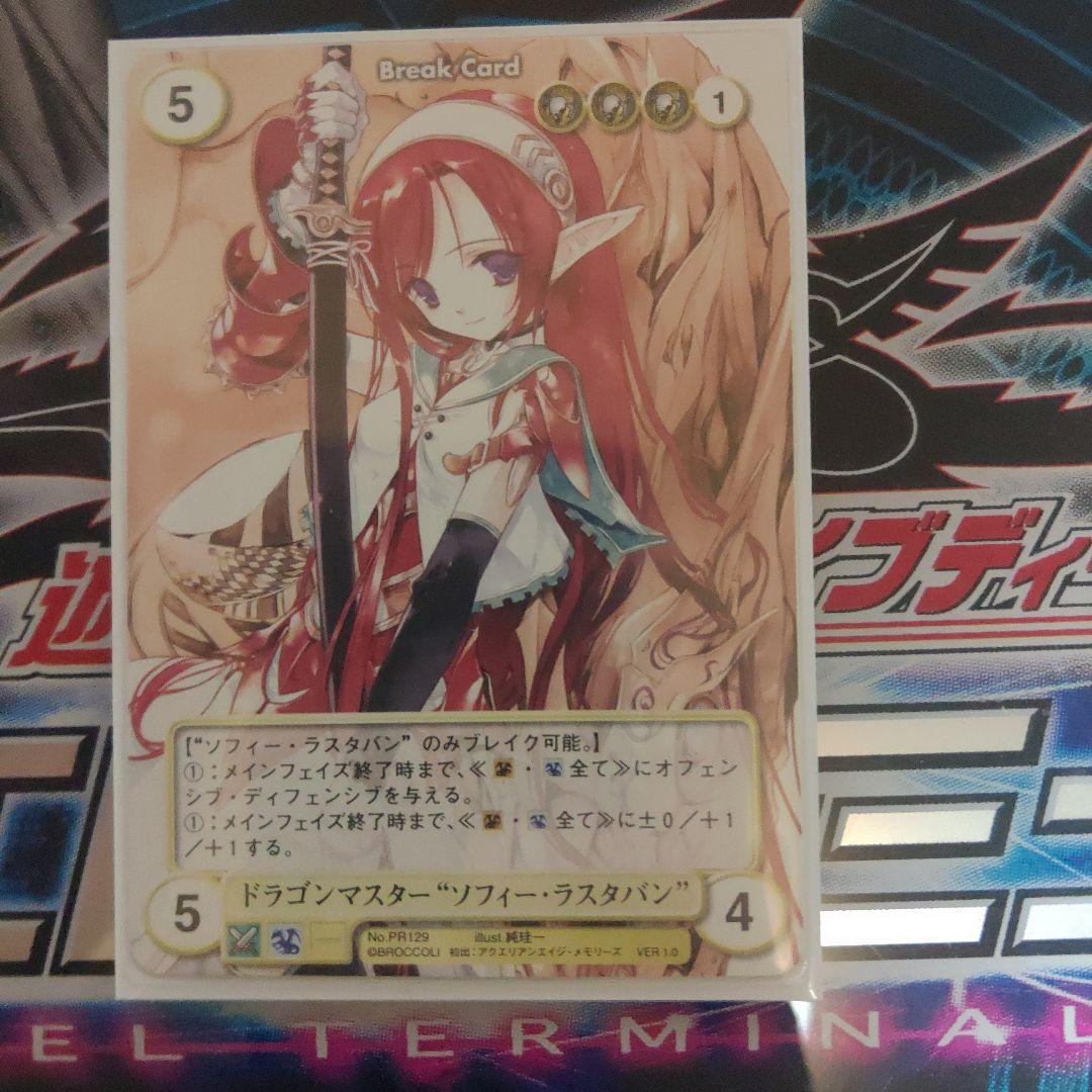 アクエリアンエイジソフィー・ラスタバンVF　プライベート・ドラゴン直筆サイン入り