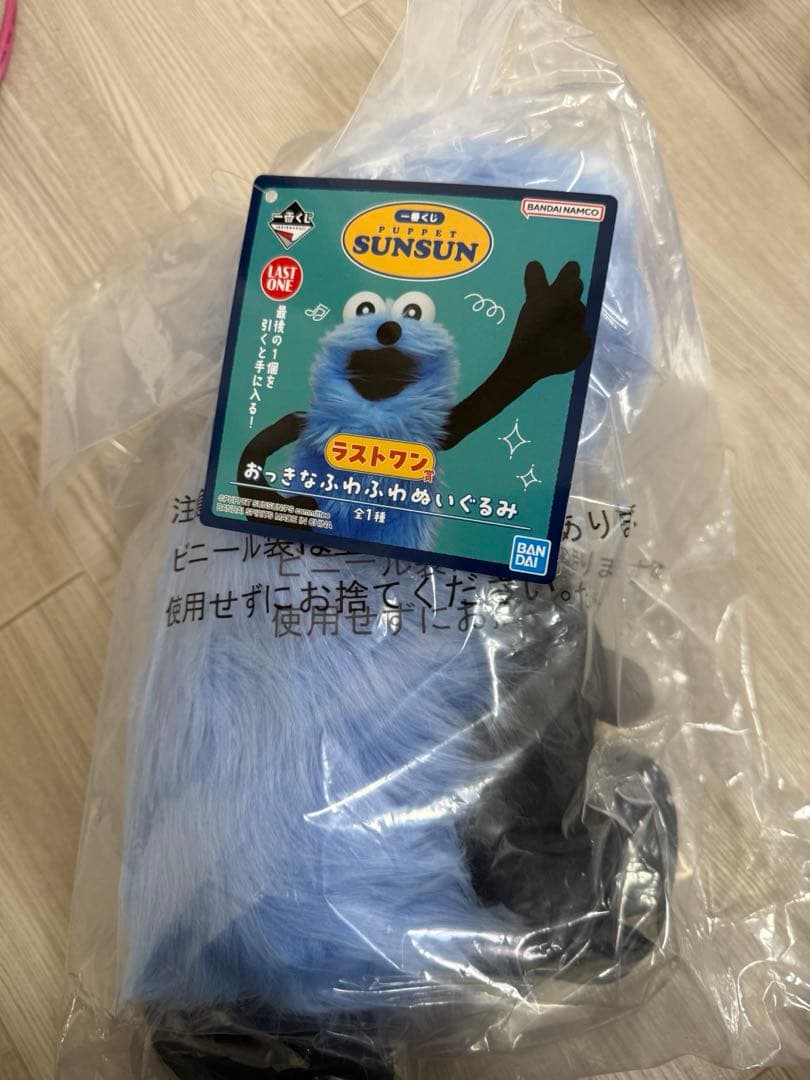 パペットスンスン1番クジ ラストワン賞 匿名配送