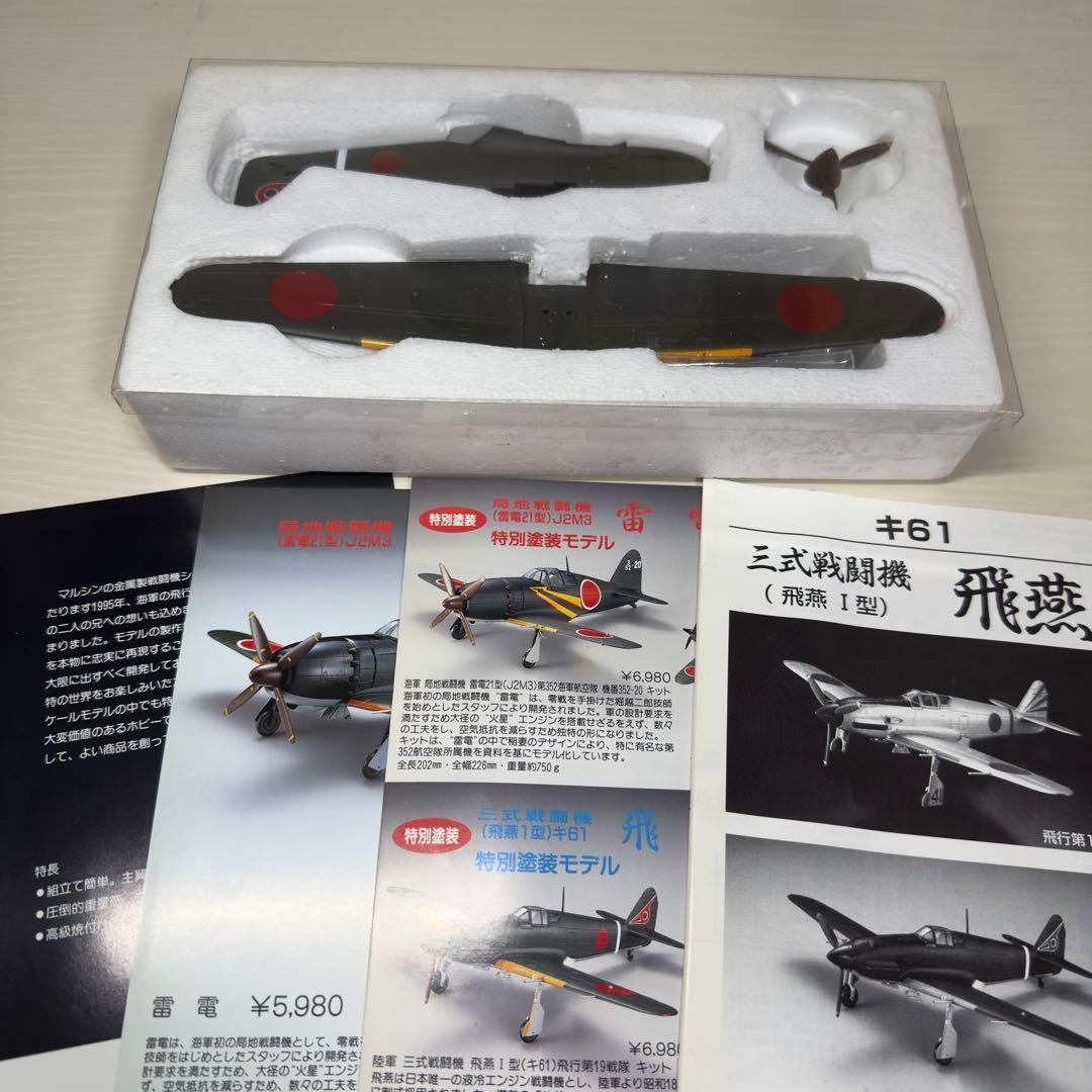 マルシン 三式戦闘機 飛燕 キ61 飛燕Ⅰ型 特別塗装モデル 送料無料